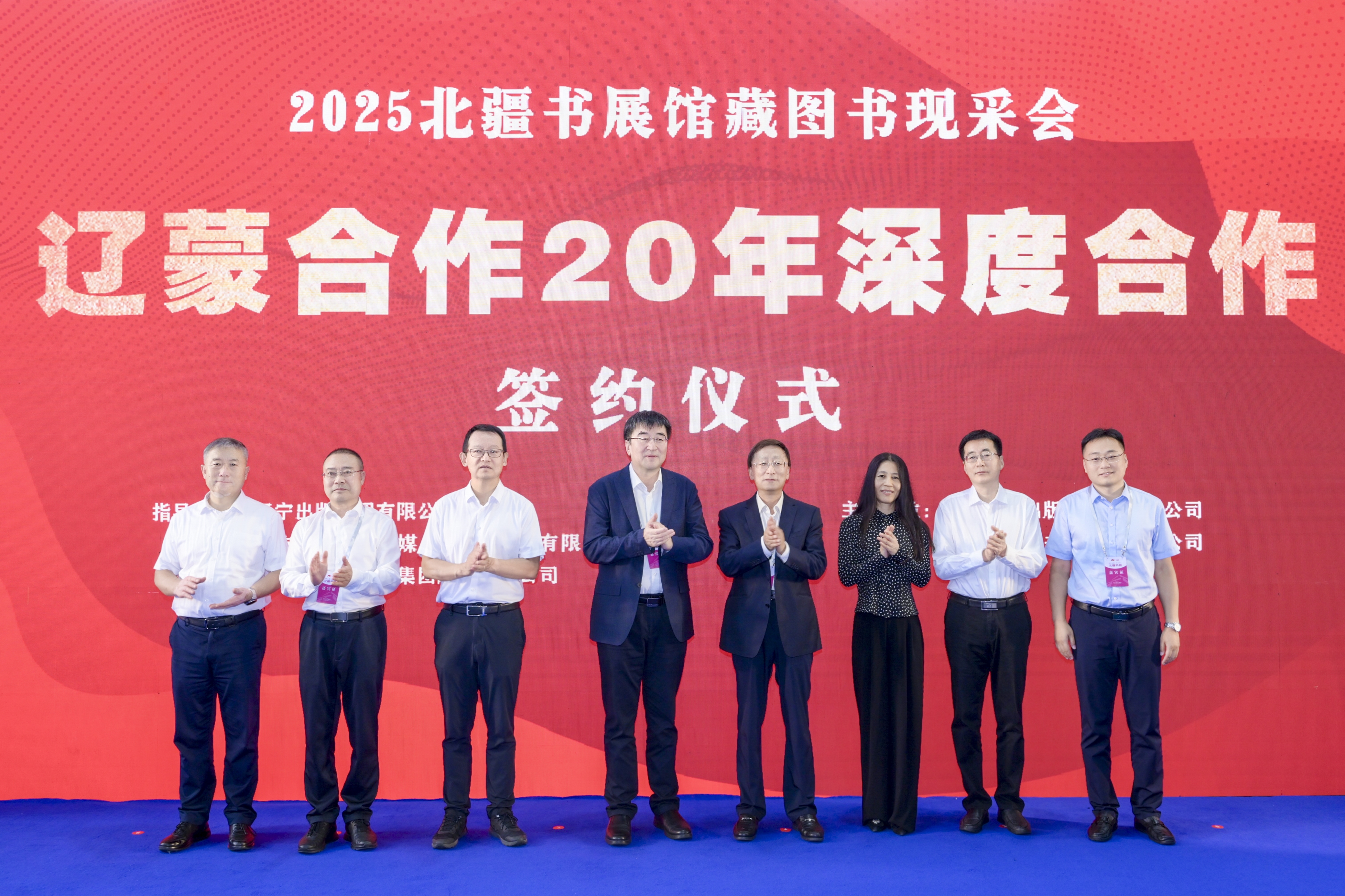 “辽蒙合作20年”馆藏图书现采会暨深度合作签约仪式隆重举行