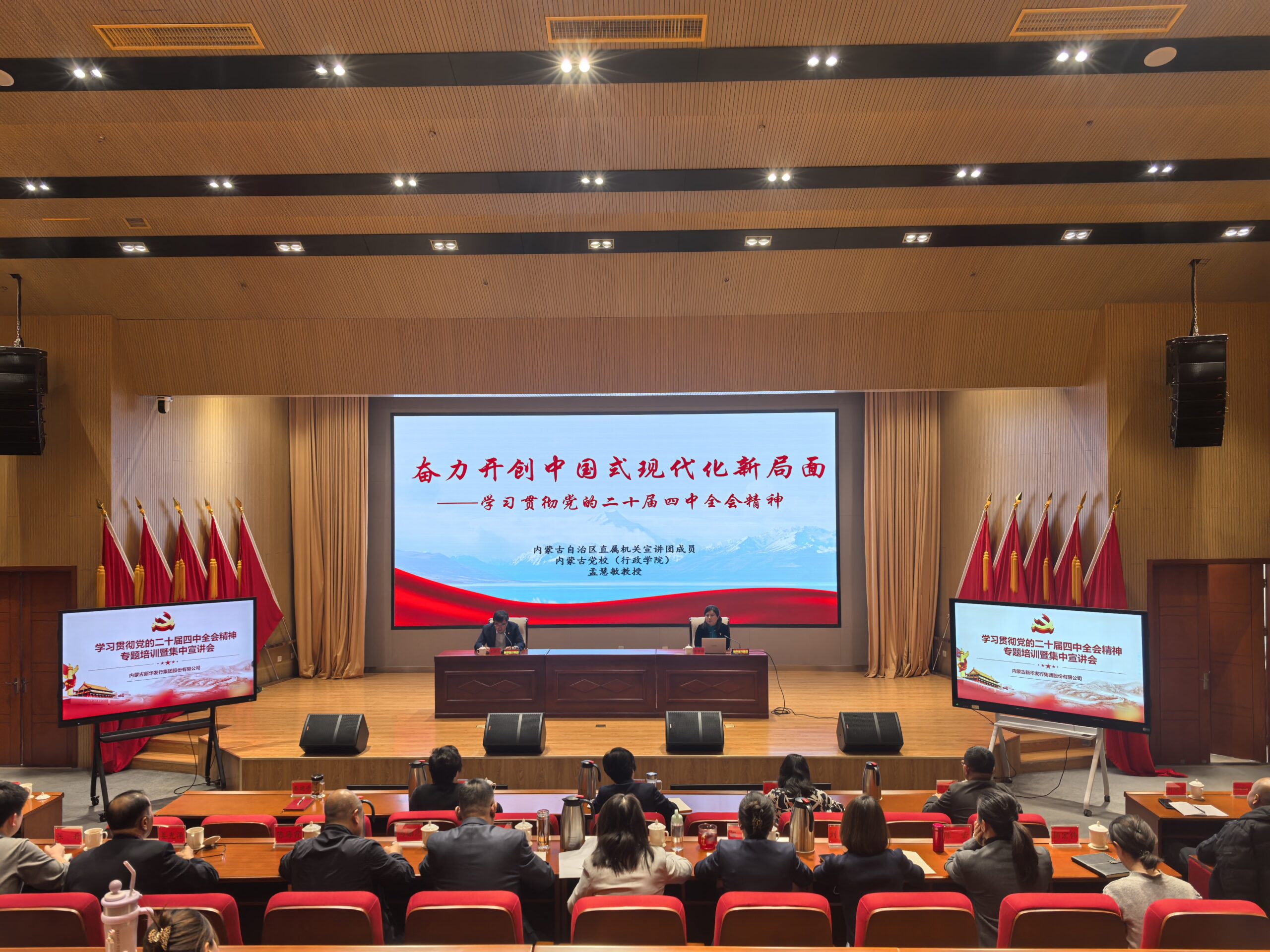 集团举办学习贯彻党的二十届四中全会精神专题培训暨集中宣讲会